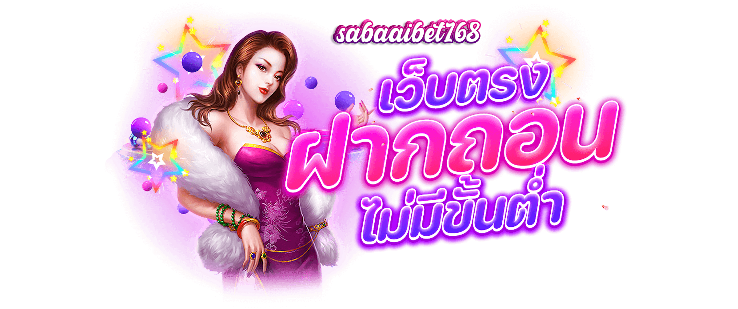 สบายเบท168