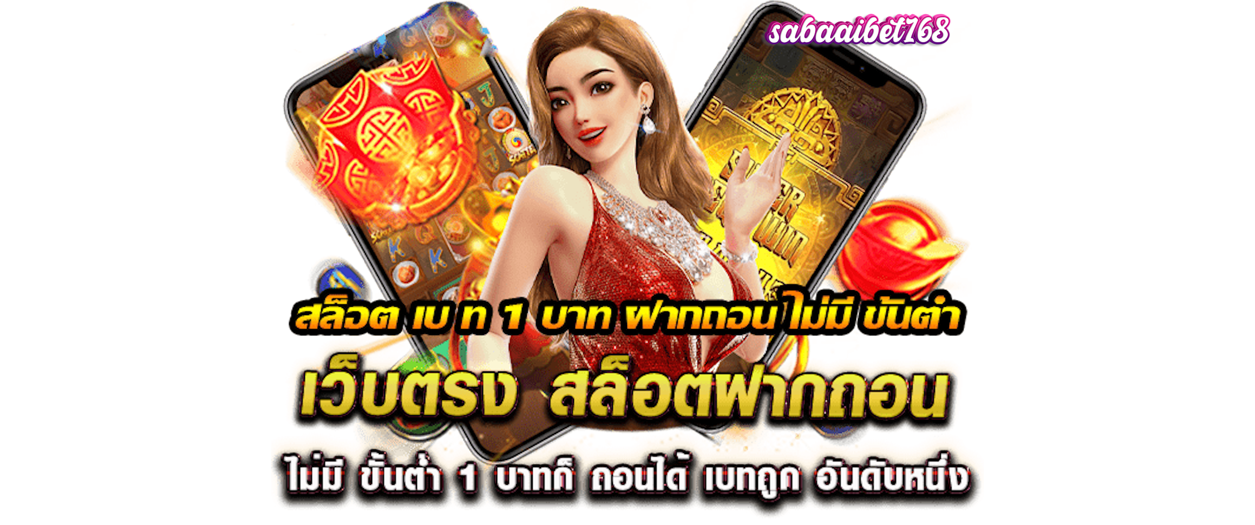 สบายเบท168